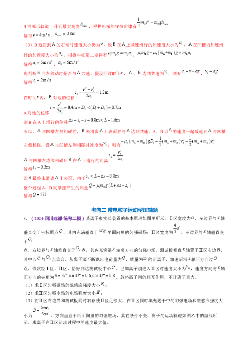 专题25压轴题（讲义）（解析版）_4.2025物理总复习_2024年新高考资料_2.2024二轮复习_2024年高考物理二轮复习讲练测（新教材新高考）