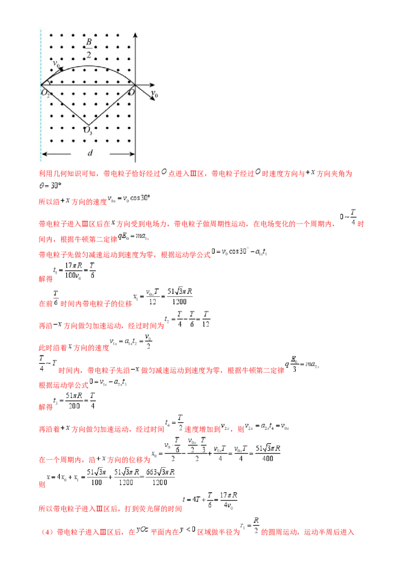专题25压轴题（讲义）（解析版）_4.2025物理总复习_2024年新高考资料_2.2024二轮复习_2024年高考物理二轮复习讲练测（新教材新高考）