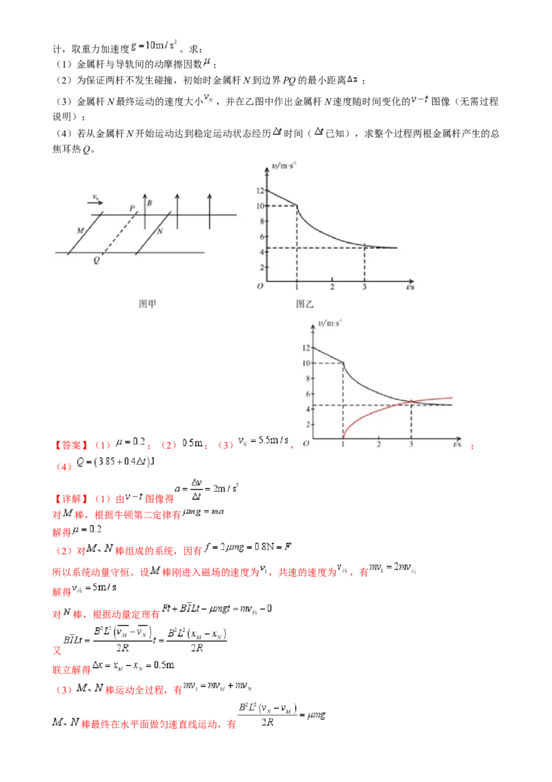 专题25压轴题（讲义）（解析版）_4.2025物理总复习_2024年新高考资料_2.2024二轮复习_2024年高考物理二轮复习讲练测（新教材新高考）