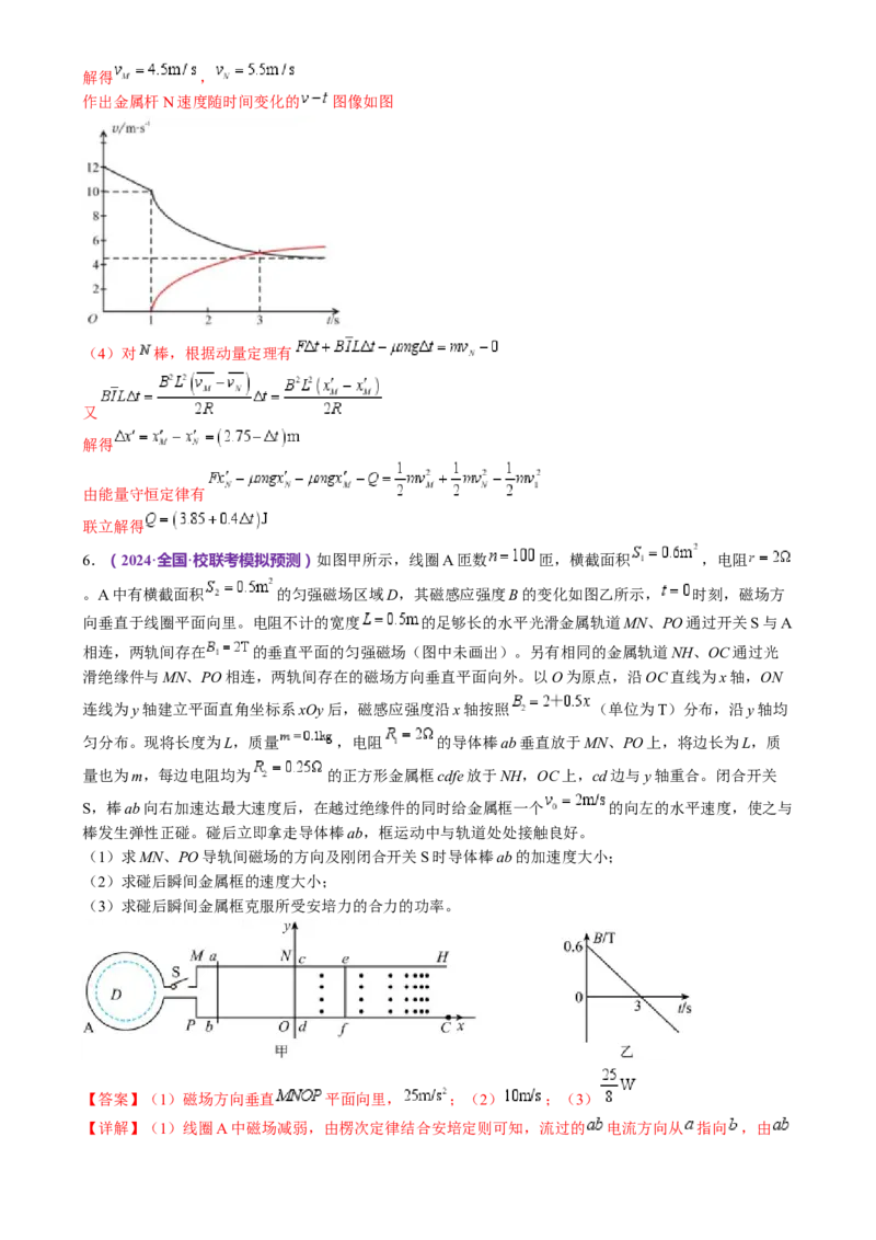 专题25压轴题（讲义）（解析版）_4.2025物理总复习_2024年新高考资料_2.2024二轮复习_2024年高考物理二轮复习讲练测（新教材新高考）