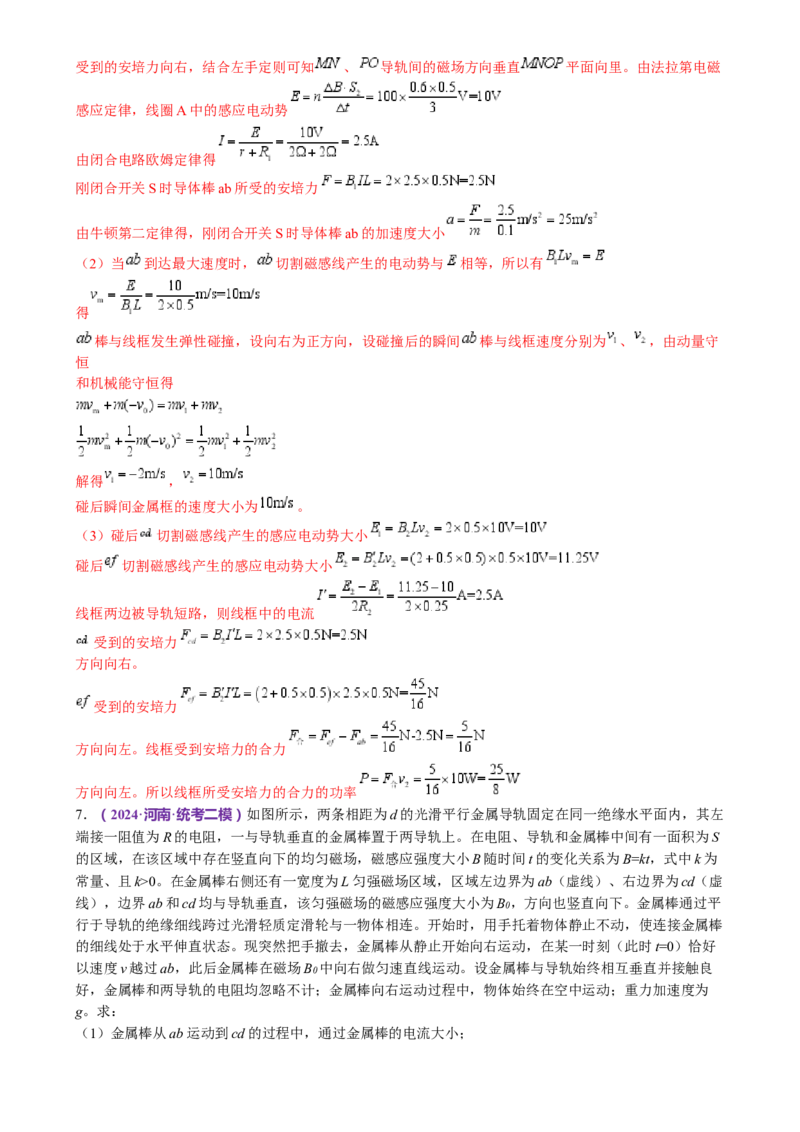 专题25压轴题（讲义）（解析版）_4.2025物理总复习_2024年新高考资料_2.2024二轮复习_2024年高考物理二轮复习讲练测（新教材新高考）