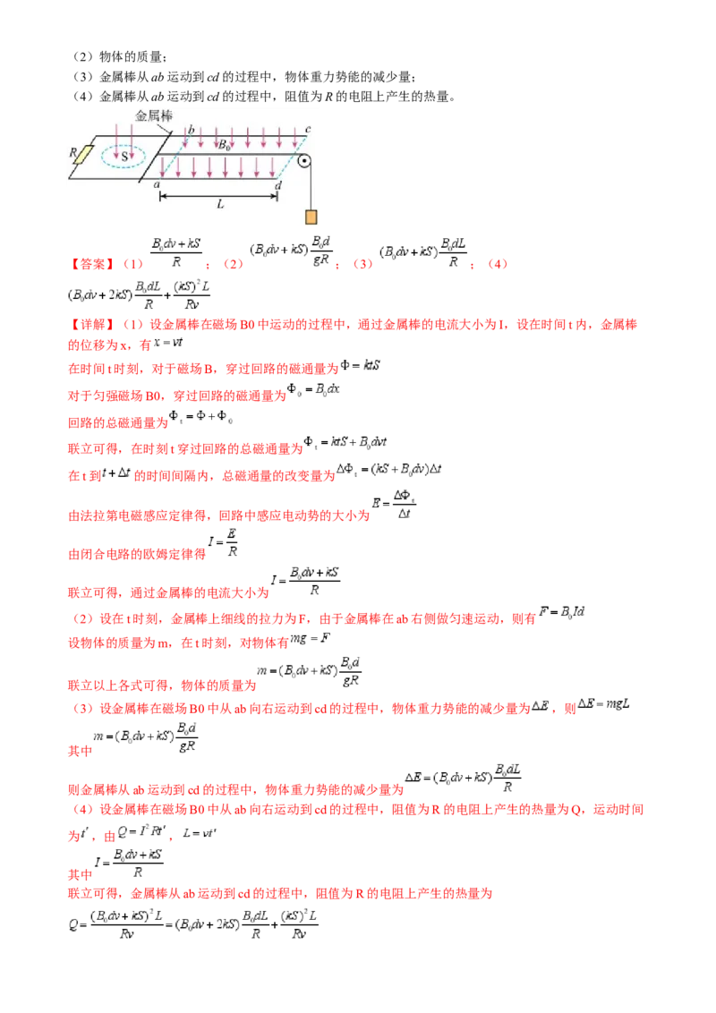专题25压轴题（讲义）（解析版）_4.2025物理总复习_2024年新高考资料_2.2024二轮复习_2024年高考物理二轮复习讲练测（新教材新高考）