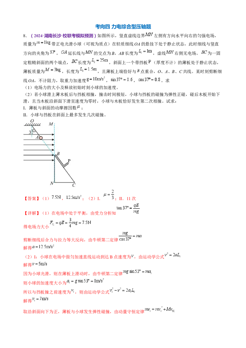 专题25压轴题（讲义）（解析版）_4.2025物理总复习_2024年新高考资料_2.2024二轮复习_2024年高考物理二轮复习讲练测（新教材新高考）