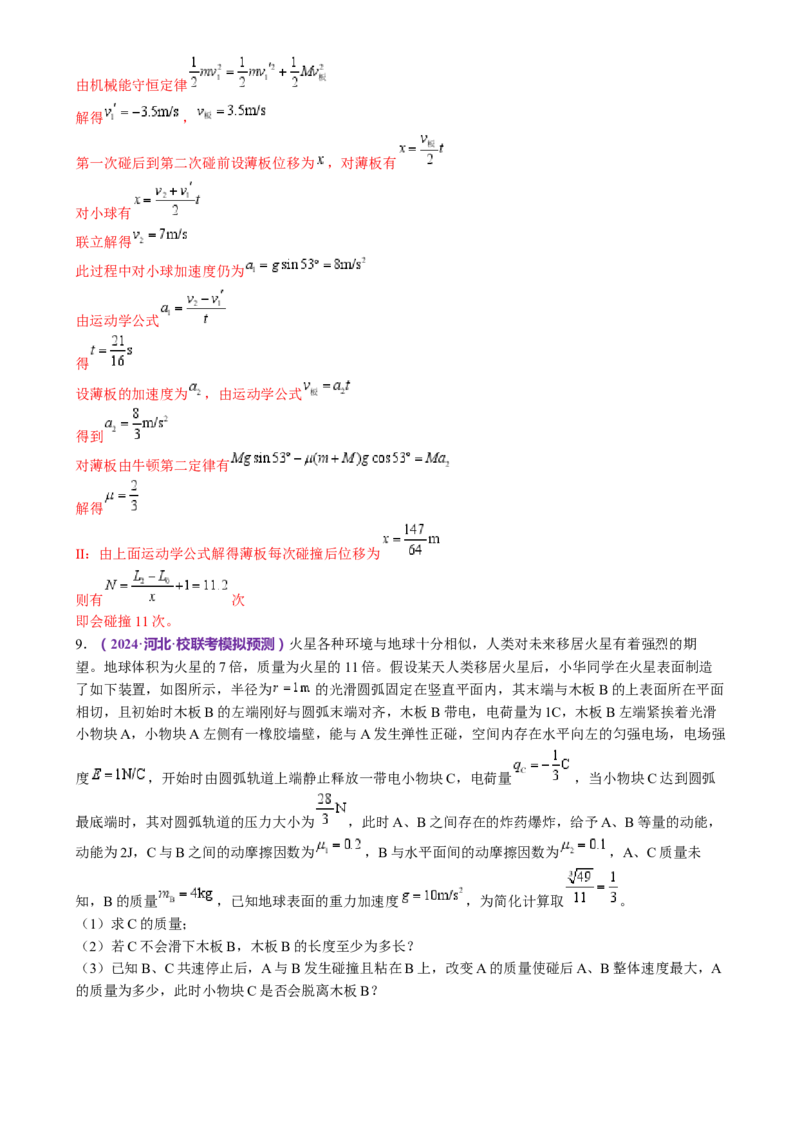 专题25压轴题（讲义）（解析版）_4.2025物理总复习_2024年新高考资料_2.2024二轮复习_2024年高考物理二轮复习讲练测（新教材新高考）