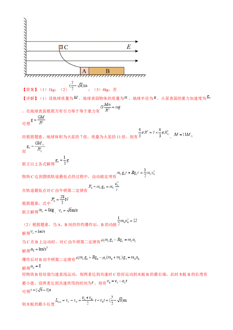 专题25压轴题（讲义）（解析版）_4.2025物理总复习_2024年新高考资料_2.2024二轮复习_2024年高考物理二轮复习讲练测（新教材新高考）