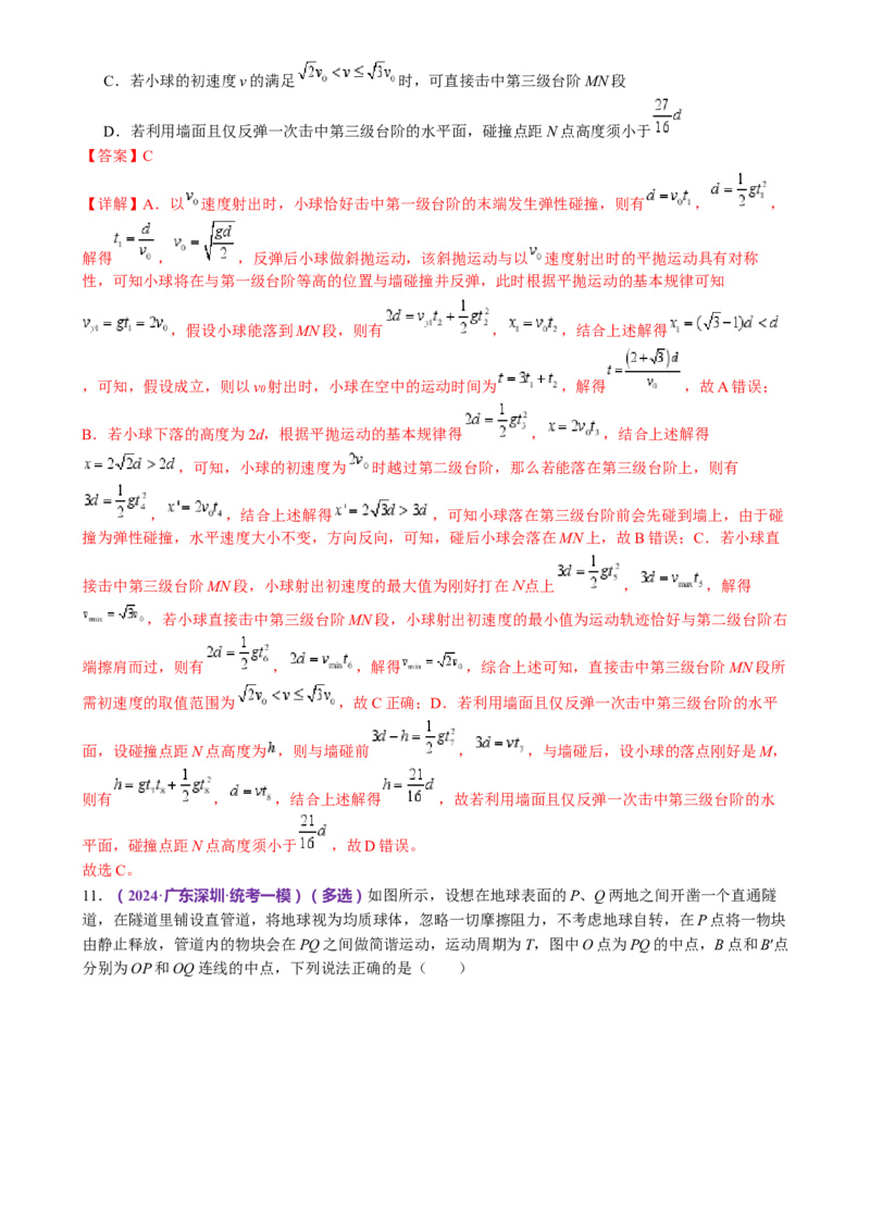 专题25压轴题（讲义）（解析版）_4.2025物理总复习_2024年新高考资料_2.2024二轮复习_2024年高考物理二轮复习讲练测（新教材新高考）