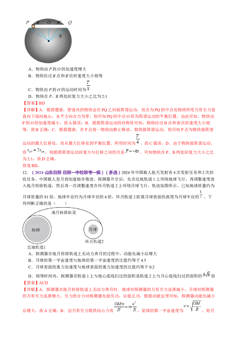 专题25压轴题（讲义）（解析版）_4.2025物理总复习_2024年新高考资料_2.2024二轮复习_2024年高考物理二轮复习讲练测（新教材新高考）