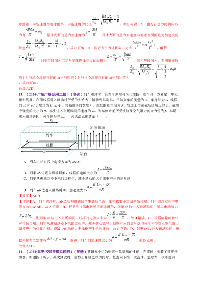 专题25压轴题（讲义）（解析版）_4.2025物理总复习_2024年新高考资料_2.2024二轮复习_2024年高考物理二轮复习讲练测（新教材新高考）