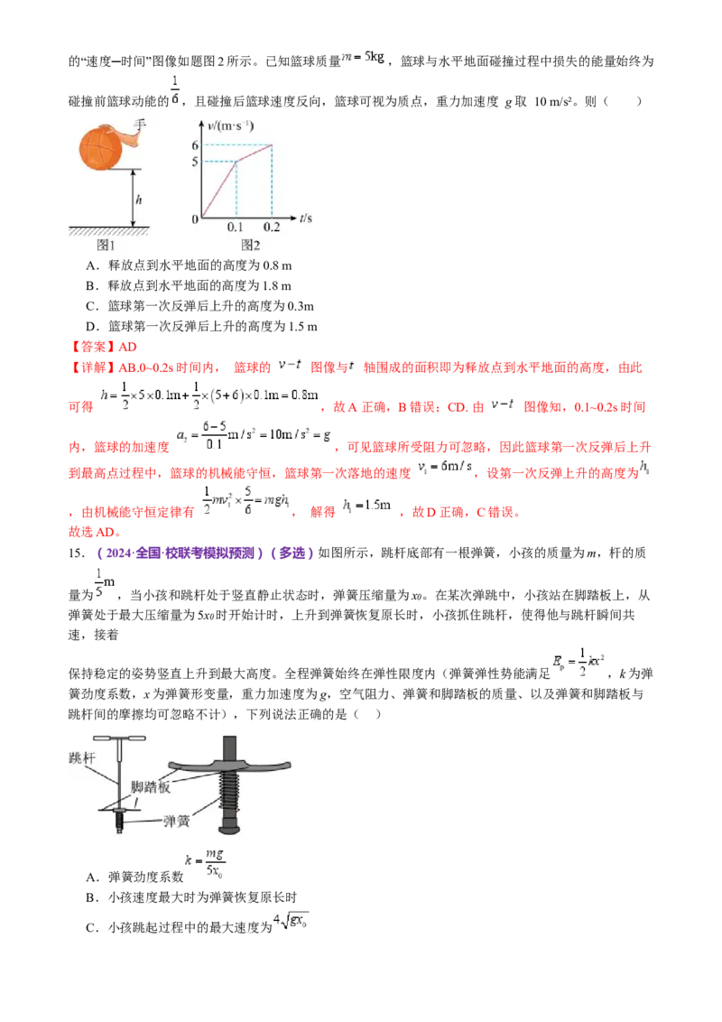 专题25压轴题（讲义）（解析版）_4.2025物理总复习_2024年新高考资料_2.2024二轮复习_2024年高考物理二轮复习讲练测（新教材新高考）
