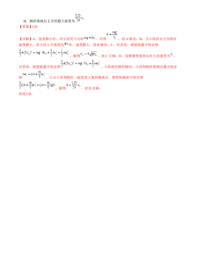 专题25压轴题（讲义）（解析版）_4.2025物理总复习_2024年新高考资料_2.2024二轮复习_2024年高考物理二轮复习讲练测（新教材新高考）