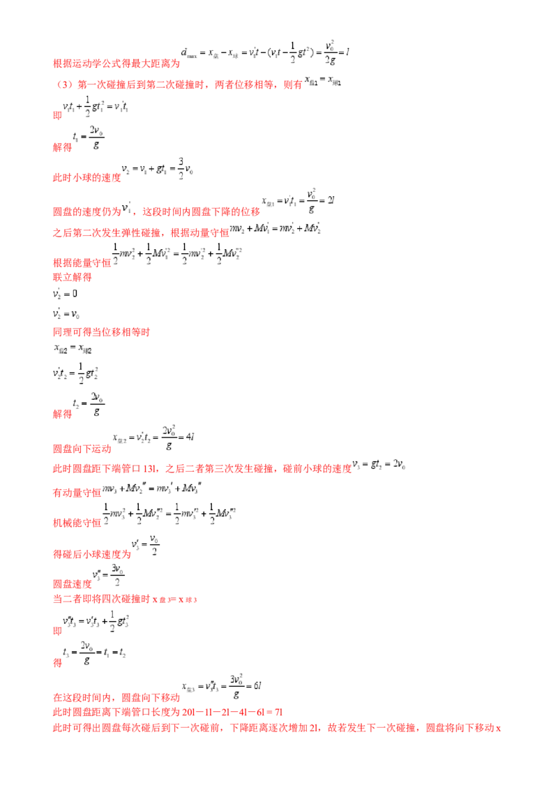 专题25压轴题（讲义）（解析版）_4.2025物理总复习_2024年新高考资料_2.2024二轮复习_2024年高考物理二轮复习讲练测（新教材新高考）