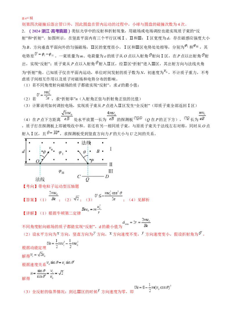 专题25压轴题（讲义）（解析版）_4.2025物理总复习_2024年新高考资料_2.2024二轮复习_2024年高考物理二轮复习讲练测（新教材新高考）