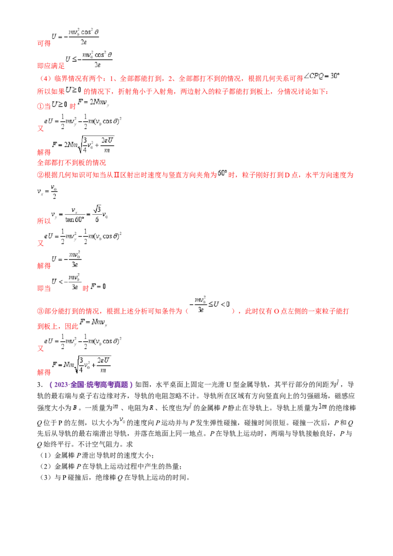 专题25压轴题（讲义）（解析版）_4.2025物理总复习_2024年新高考资料_2.2024二轮复习_2024年高考物理二轮复习讲练测（新教材新高考）