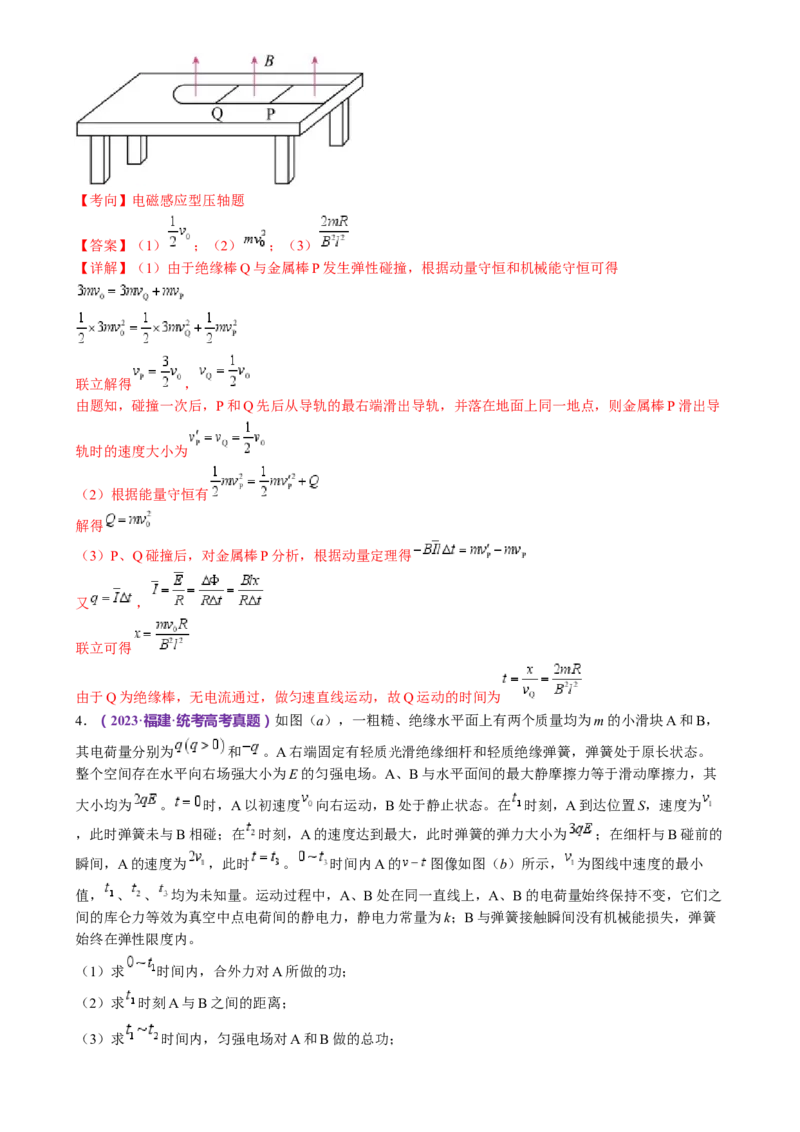 专题25压轴题（讲义）（解析版）_4.2025物理总复习_2024年新高考资料_2.2024二轮复习_2024年高考物理二轮复习讲练测（新教材新高考）