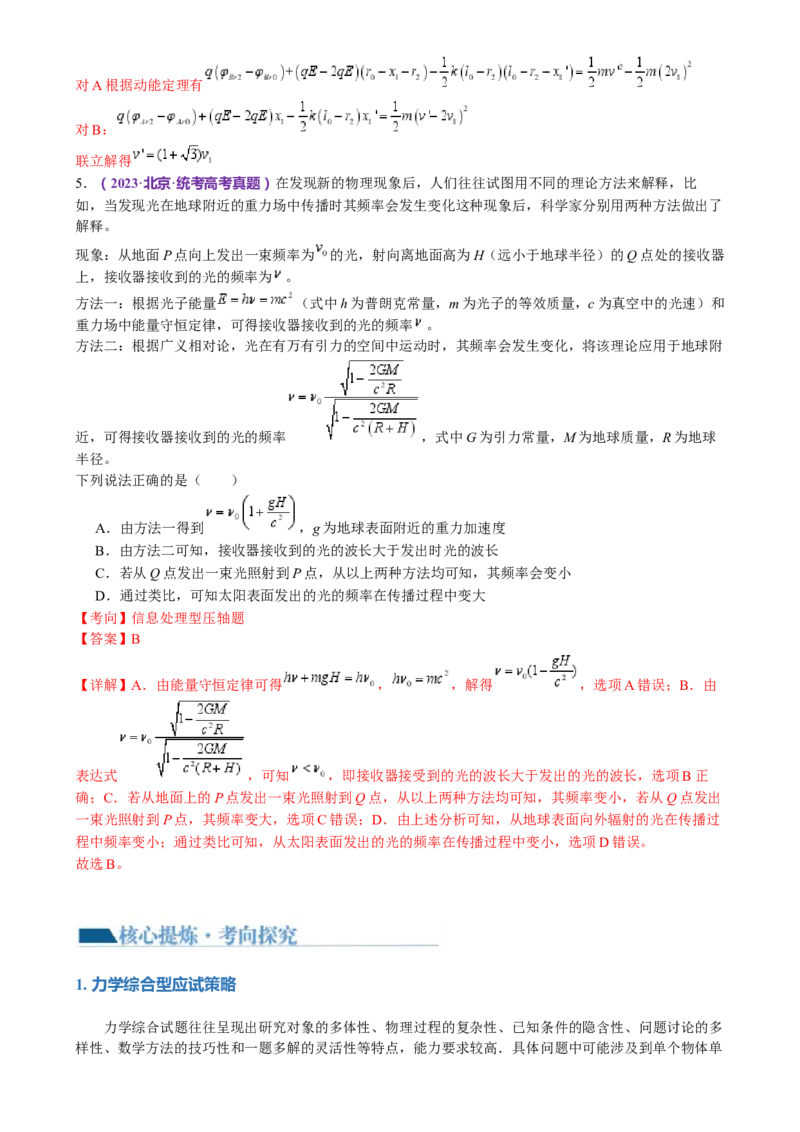 专题25压轴题（讲义）（解析版）_4.2025物理总复习_2024年新高考资料_2.2024二轮复习_2024年高考物理二轮复习讲练测（新教材新高考）
