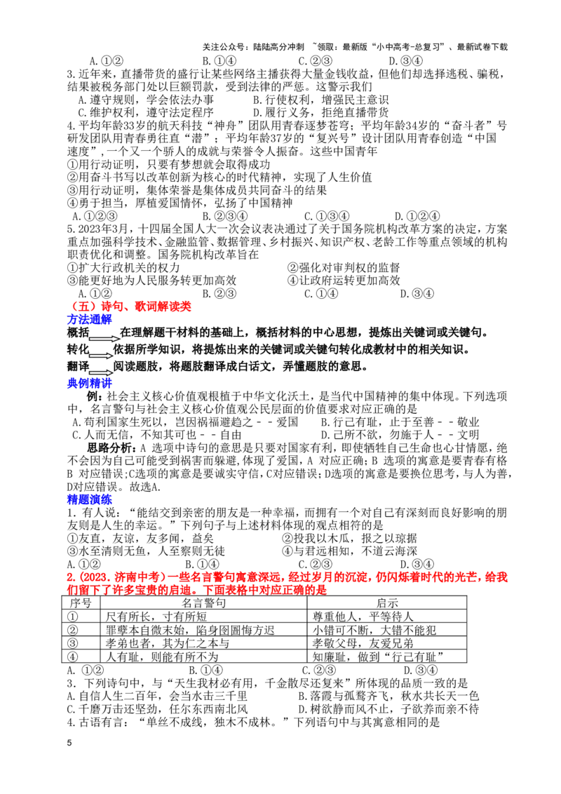 初中道德与法治选择题答题方法技巧解析_02中考总复习（2026版更新中）_07-道法-中考总复习_2025中考复习资料_2025中考道法&mdash;&mdash;答题技巧指导资料汇编