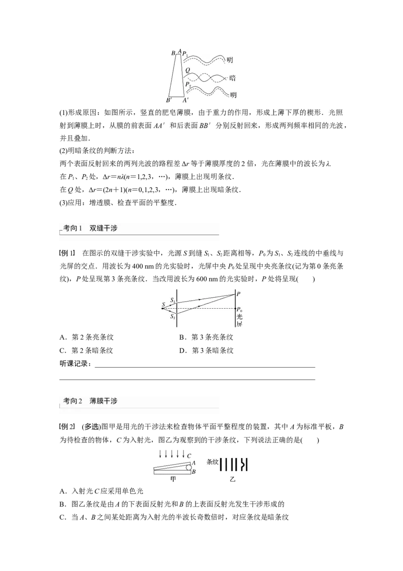 第14章第2讲　光的干涉、衍射和偏振_4.2025物理总复习_2024年新高考资料_1.2024一轮复习_2024年高考物理一轮复习讲义（新人教版）_学生版在此文件夹_大一轮复习讲义
