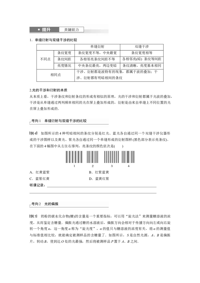 第14章第2讲　光的干涉、衍射和偏振_4.2025物理总复习_2024年新高考资料_1.2024一轮复习_2024年高考物理一轮复习讲义（新人教版）_学生版在此文件夹_大一轮复习讲义