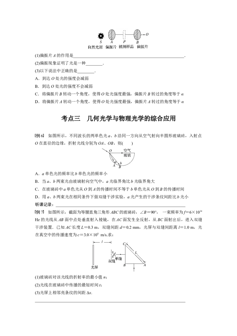 第14章第2讲　光的干涉、衍射和偏振_4.2025物理总复习_2024年新高考资料_1.2024一轮复习_2024年高考物理一轮复习讲义（新人教版）_学生版在此文件夹_大一轮复习讲义