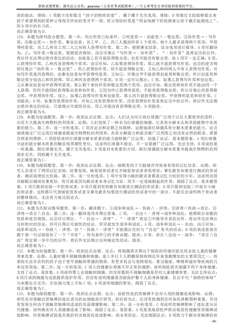 2013年413公务员联考《行测》卷（辽宁、湖南、湖北、安徽、四川、福建、云南、黑龙江、江西、广西、贵州、海南、内蒙古、山西、重庆、宁夏、西藏）答案及解析_34省+国考真题_629