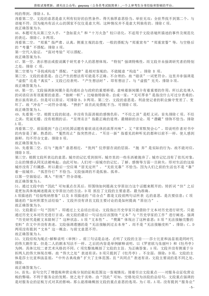 2013年413公务员联考《行测》卷（辽宁、湖南、湖北、安徽、四川、福建、云南、黑龙江、江西、广西、贵州、海南、内蒙古、山西、重庆、宁夏、西藏）答案及解析_34省+国考真题_629