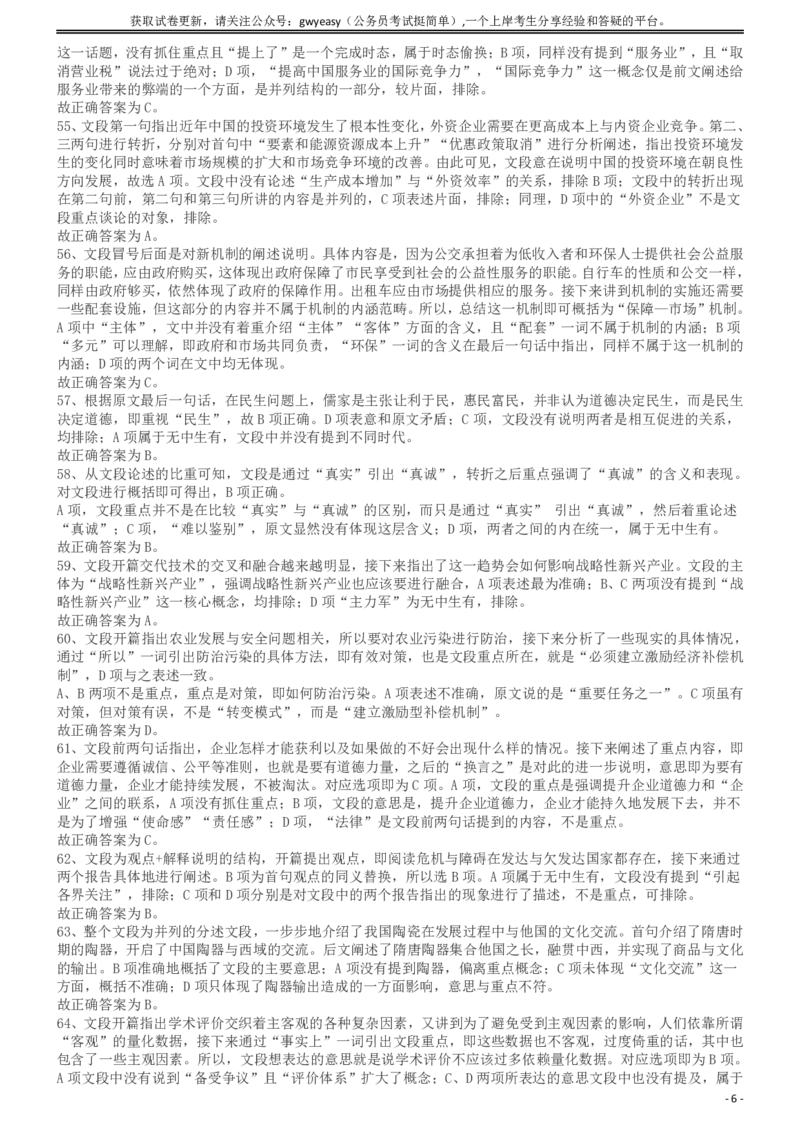 2013年413公务员联考《行测》卷（辽宁、湖南、湖北、安徽、四川、福建、云南、黑龙江、江西、广西、贵州、海南、内蒙古、山西、重庆、宁夏、西藏）答案及解析_34省+国考真题_629