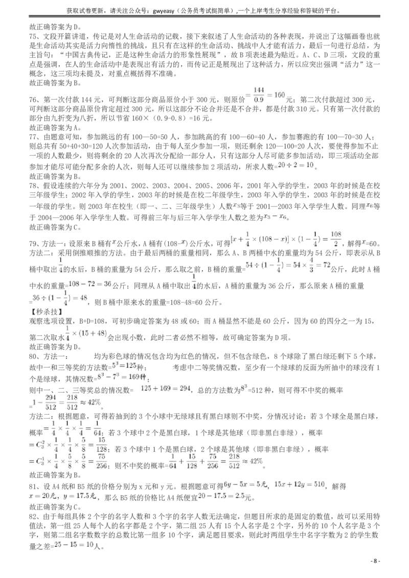 2013年413公务员联考《行测》卷（辽宁、湖南、湖北、安徽、四川、福建、云南、黑龙江、江西、广西、贵州、海南、内蒙古、山西、重庆、宁夏、西藏）答案及解析_34省+国考真题_629
