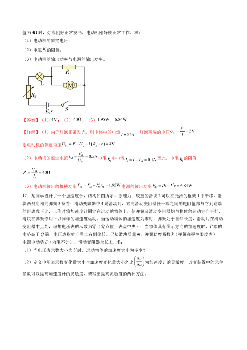 第十章恒定电流（测试）（解析版）_4.2025物理总复习_2024年新高考资料_1.2024一轮复习_2024年高考物理一轮复习讲练测（新教材新高考）_第十章恒定电流（测试）_第十章恒定电流（测试）