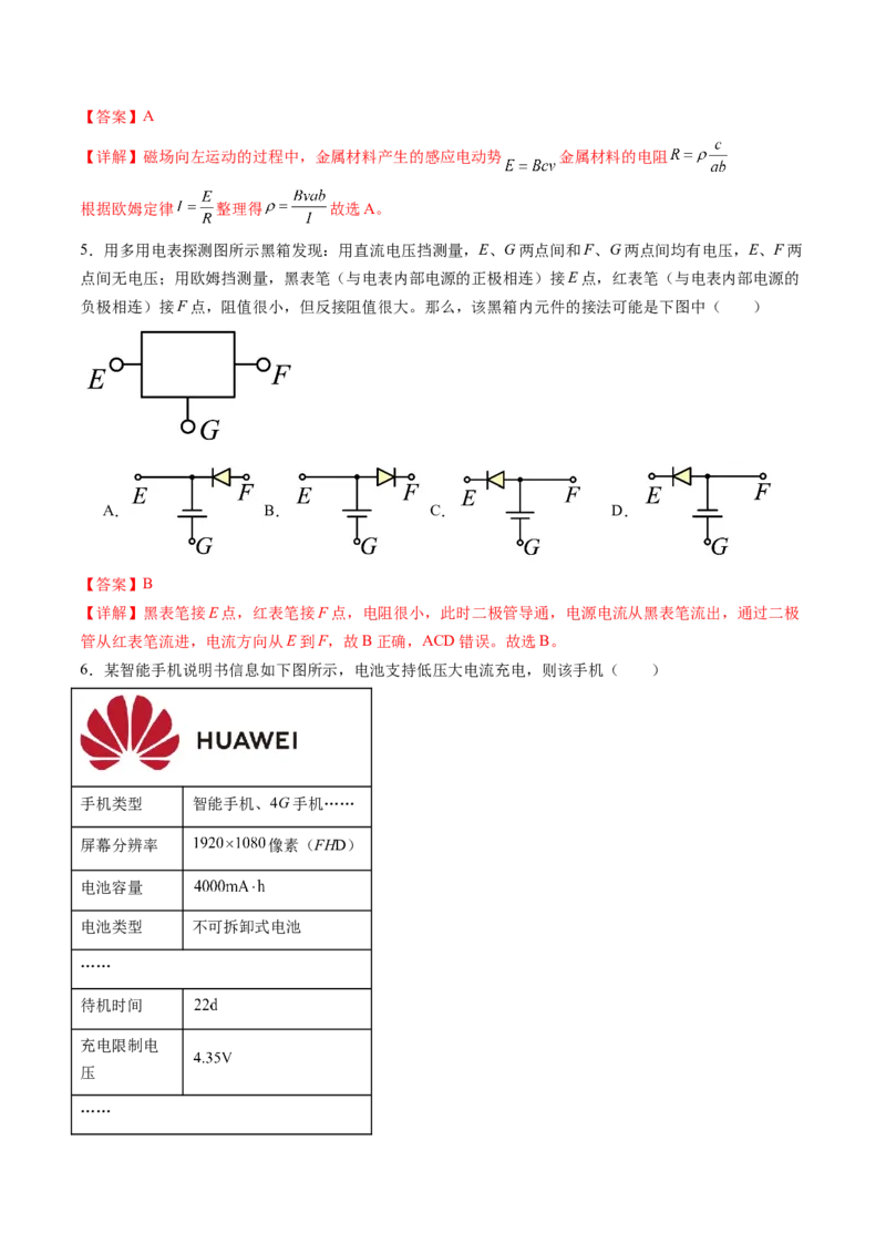 第十章恒定电流（测试）（解析版）_4.2025物理总复习_2024年新高考资料_1.2024一轮复习_2024年高考物理一轮复习讲练测（新教材新高考）_第十章恒定电流（测试）_第十章恒定电流（测试）