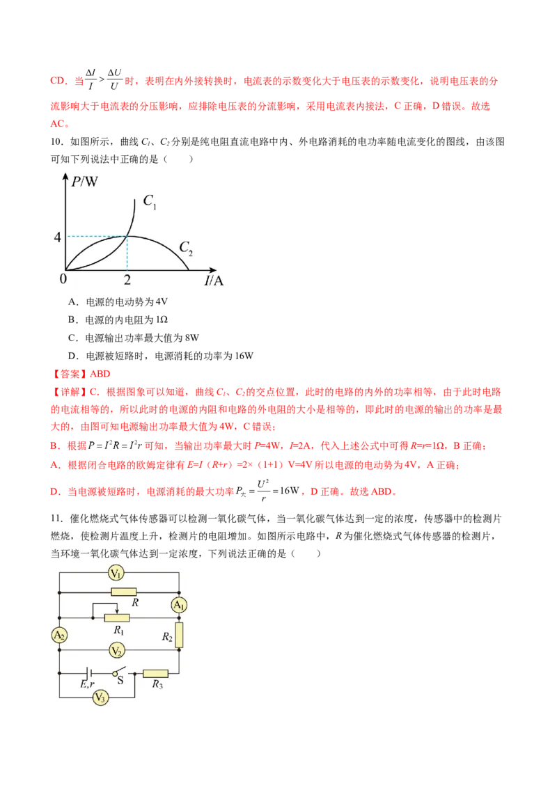 第十章恒定电流（测试）（解析版）_4.2025物理总复习_2024年新高考资料_1.2024一轮复习_2024年高考物理一轮复习讲练测（新教材新高考）_第十章恒定电流（测试）_第十章恒定电流（测试）
