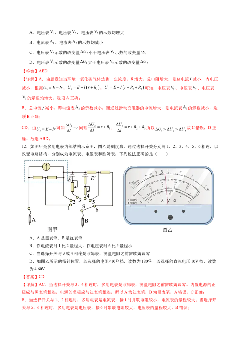 第十章恒定电流（测试）（解析版）_4.2025物理总复习_2024年新高考资料_1.2024一轮复习_2024年高考物理一轮复习讲练测（新教材新高考）_第十章恒定电流（测试）_第十章恒定电流（测试）