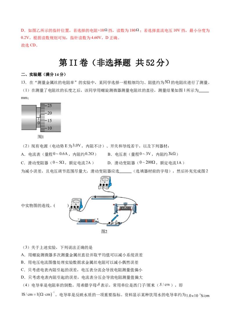 第十章恒定电流（测试）（解析版）_4.2025物理总复习_2024年新高考资料_1.2024一轮复习_2024年高考物理一轮复习讲练测（新教材新高考）_第十章恒定电流（测试）_第十章恒定电流（测试）