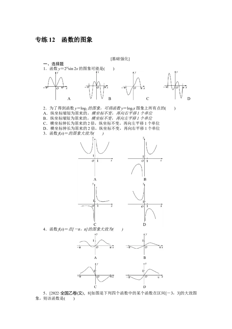 专练12_2.2025数学总复习_2023年新高考资料_专项复习_2023年高考微专题