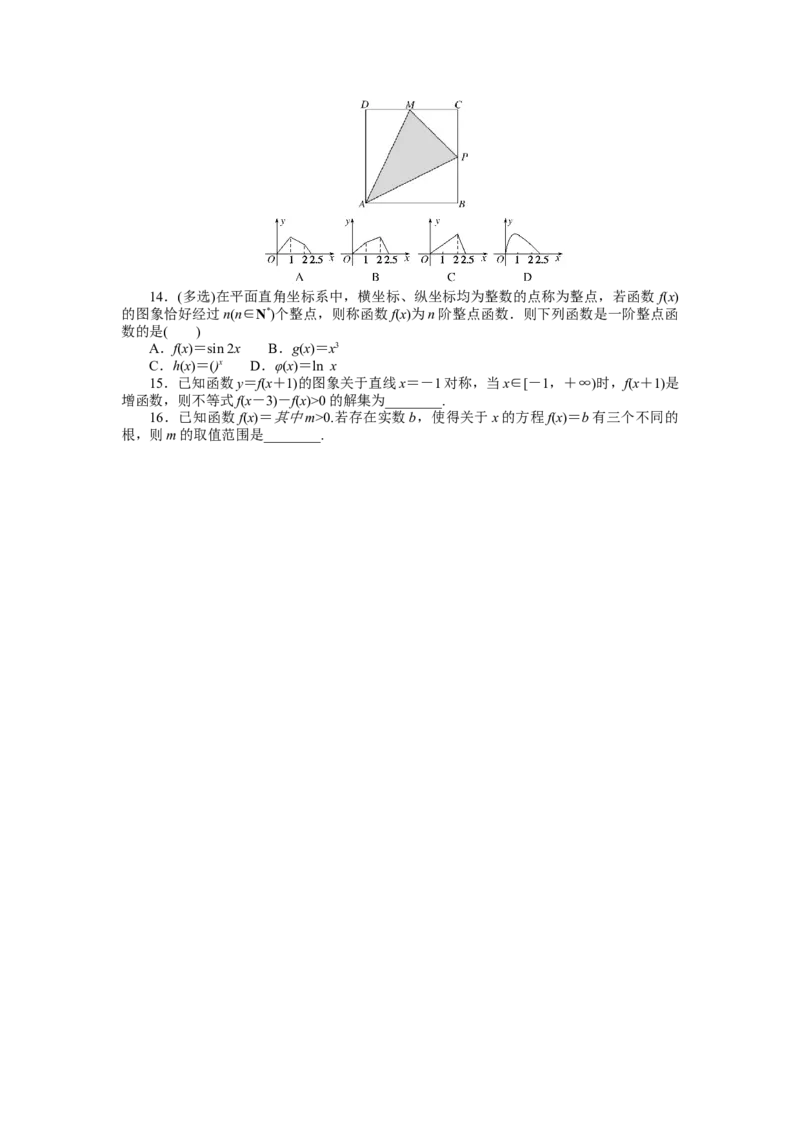 专练12_2.2025数学总复习_2023年新高考资料_专项复习_2023年高考微专题