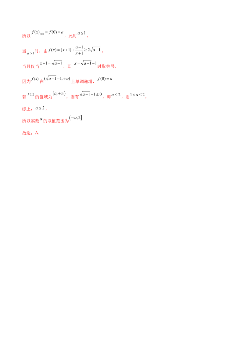 8.3值域（精讲）（基础版）（解析版）_2.2025数学总复习_2023年新高考资料_一轮复习_2023年高考数学一轮复习（基础版）（新高考地区专用）