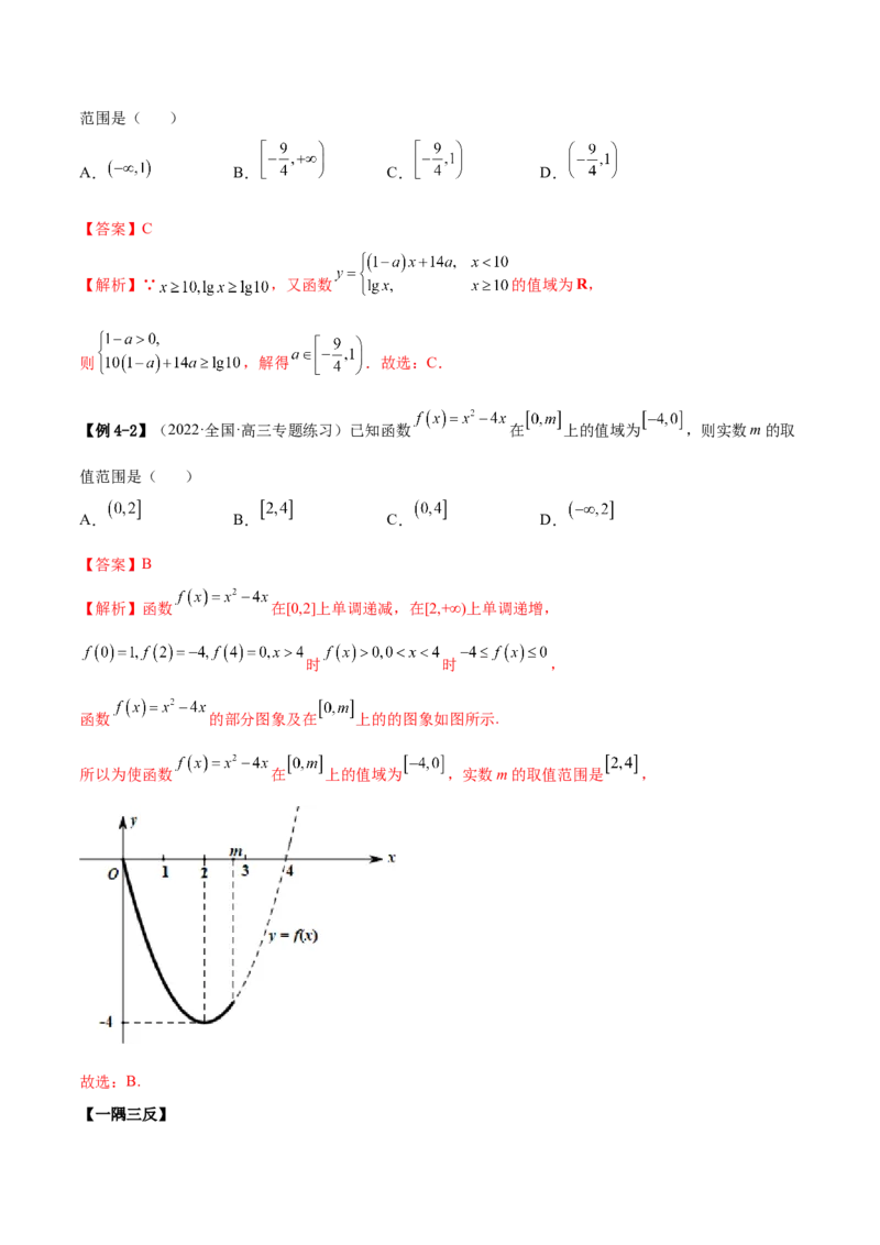 8.3值域（精讲）（基础版）（解析版）_2.2025数学总复习_2023年新高考资料_一轮复习_2023年高考数学一轮复习（基础版）（新高考地区专用）