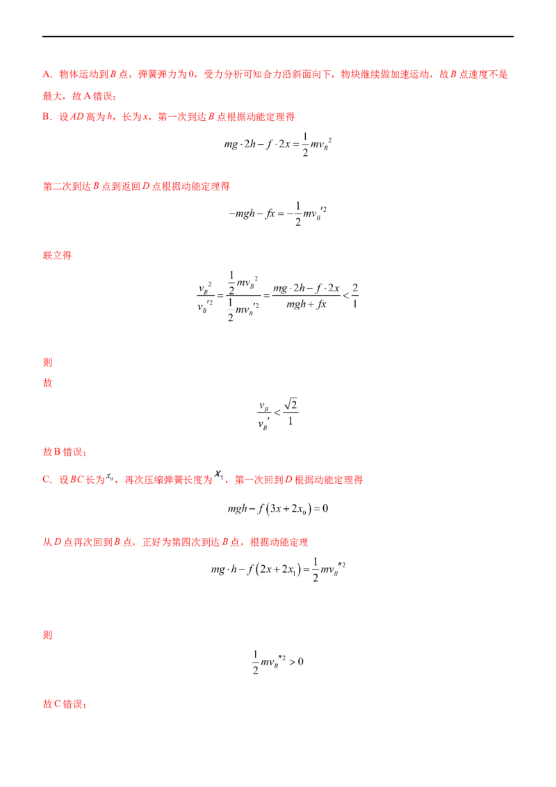 专题2.1功功率和动能定理（讲）-2023年高考物理二轮复习讲练测（新高考专用）（解析版）_4.2025物理总复习_2023年新高复习资料_二轮复习_2023年高考物理二轮复习讲练测（新高考专用）