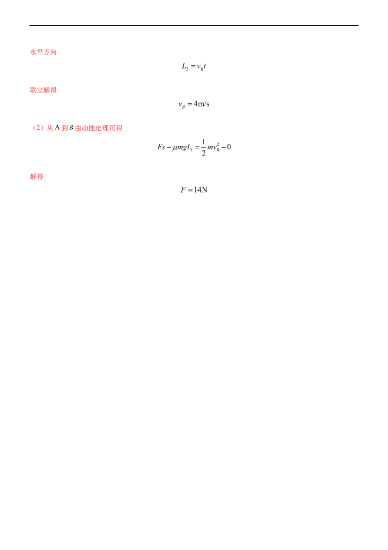 专题2.1功功率和动能定理（讲）-2023年高考物理二轮复习讲练测（新高考专用）（解析版）_4.2025物理总复习_2023年新高复习资料_二轮复习_2023年高考物理二轮复习讲练测（新高考专用）