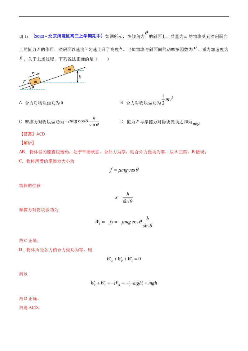 专题2.1功功率和动能定理（讲）-2023年高考物理二轮复习讲练测（新高考专用）（解析版）_4.2025物理总复习_2023年新高复习资料_二轮复习_2023年高考物理二轮复习讲练测（新高考专用）