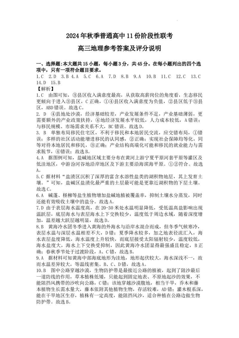 2024年秋季普通高中１１月份阶段性联考期中高三地理参考答案及评分说明_A1502026各地模拟卷（超值！）_11月_2411052025届湖北省鄂东协作体秋季普通高中11月份高三阶段性联考_地理