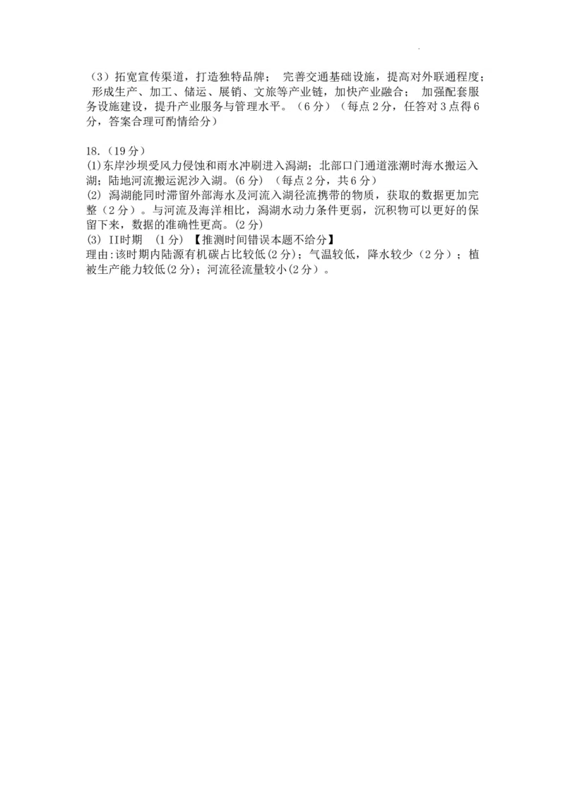 2024年秋季普通高中１１月份阶段性联考期中高三地理参考答案及评分说明_A1502026各地模拟卷（超值！）_11月_2411052025届湖北省鄂东协作体秋季普通高中11月份高三阶段性联考_地理