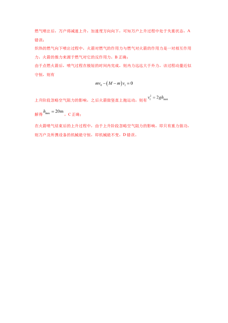 模型32人船模型和反冲模型（解析版）-2024高考物理二轮复习80模型最新模拟题专项训练_4.2025物理总复习_2024年新高考资料_2.2024二轮复习_2024高考物理二轮复习80模型最新模拟题专项训练