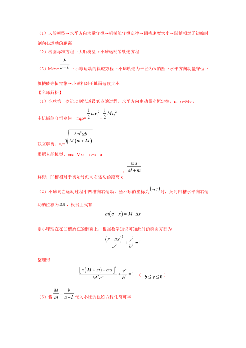 模型32人船模型和反冲模型（解析版）-2024高考物理二轮复习80模型最新模拟题专项训练_4.2025物理总复习_2024年新高考资料_2.2024二轮复习_2024高考物理二轮复习80模型最新模拟题专项训练