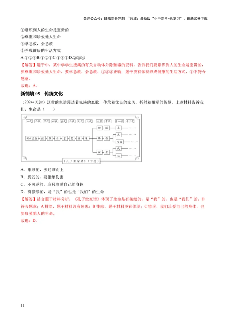单元04：正视生命（讲义）-2025年中考道德与法治二轮复习（全国通用）_02中考总复习（2026版更新中）_07-道法-中考总复习_2025中考复习资料_2025中考二轮课件ppt+讲义+练习道法_讲义