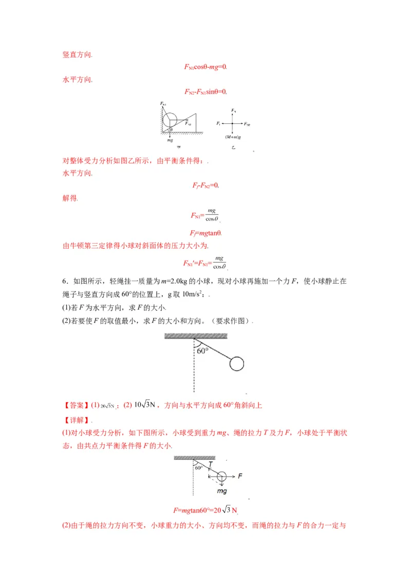 备战2023年高考物理考试易错题&mdash;&mdash;易错点03重力弹力摩擦力受力分析答案_4.2025物理总复习_2023年新高复习资料_一轮复习_备战2023新高考物理一轮复习考试易错题（含答案）