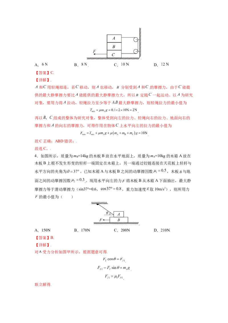 备战2023年高考物理考试易错题&mdash;&mdash;易错点03重力弹力摩擦力受力分析答案_4.2025物理总复习_2023年新高复习资料_一轮复习_备战2023新高考物理一轮复习考试易错题（含答案）