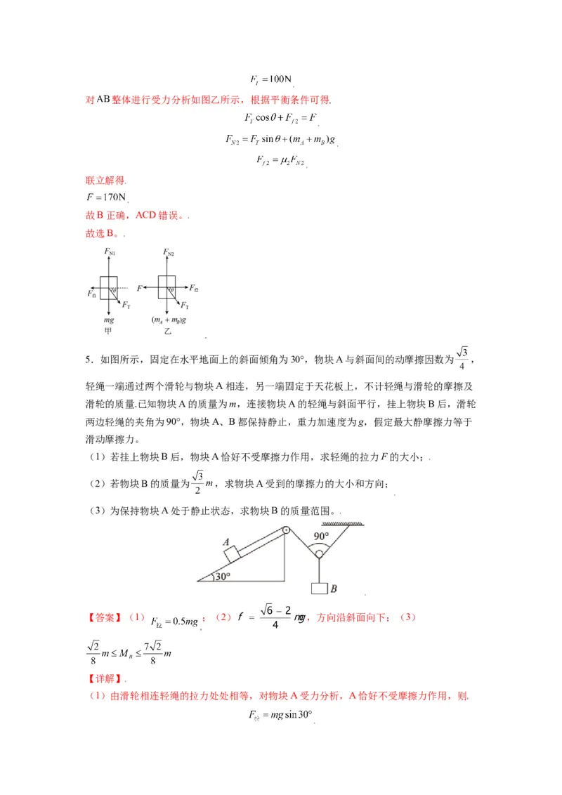 备战2023年高考物理考试易错题&mdash;&mdash;易错点03重力弹力摩擦力受力分析答案_4.2025物理总复习_2023年新高复习资料_一轮复习_备战2023新高考物理一轮复习考试易错题（含答案）