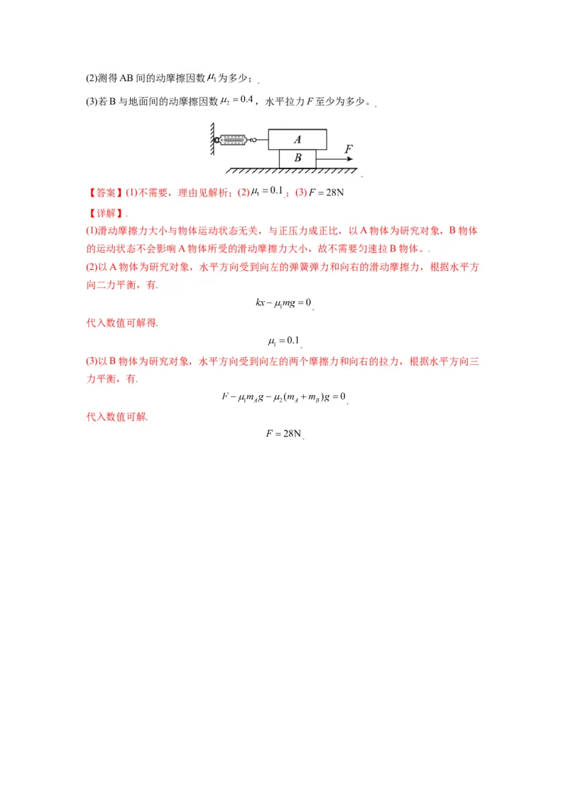 备战2023年高考物理考试易错题&mdash;&mdash;易错点03重力弹力摩擦力受力分析答案_4.2025物理总复习_2023年新高复习资料_一轮复习_备战2023新高考物理一轮复习考试易错题（含答案）
