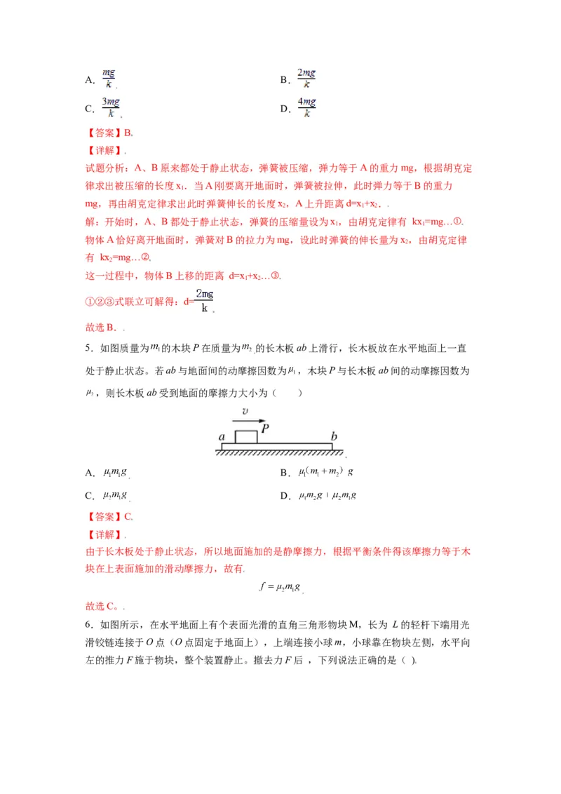 备战2023年高考物理考试易错题&mdash;&mdash;易错点03重力弹力摩擦力受力分析答案_4.2025物理总复习_2023年新高复习资料_一轮复习_备战2023新高考物理一轮复习考试易错题（含答案）