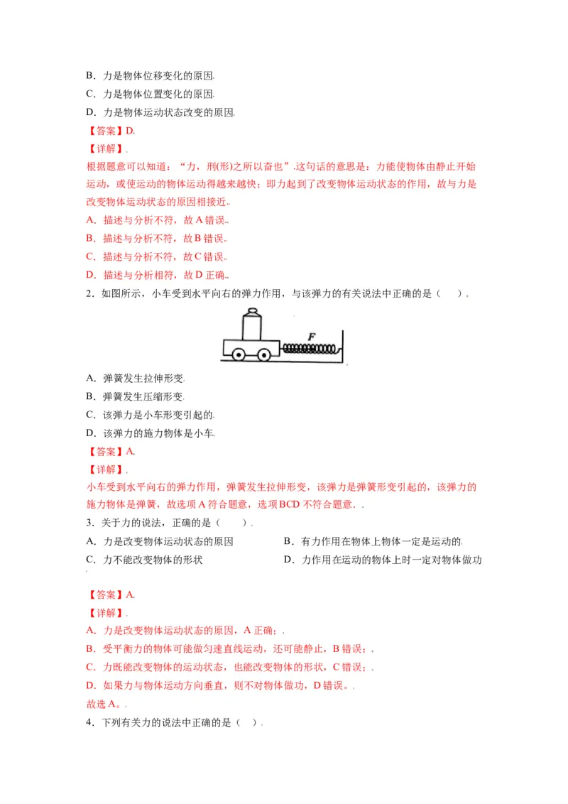 备战2023年高考物理考试易错题&mdash;&mdash;易错点03重力弹力摩擦力受力分析答案_4.2025物理总复习_2023年新高复习资料_一轮复习_备战2023新高考物理一轮复习考试易错题（含答案）